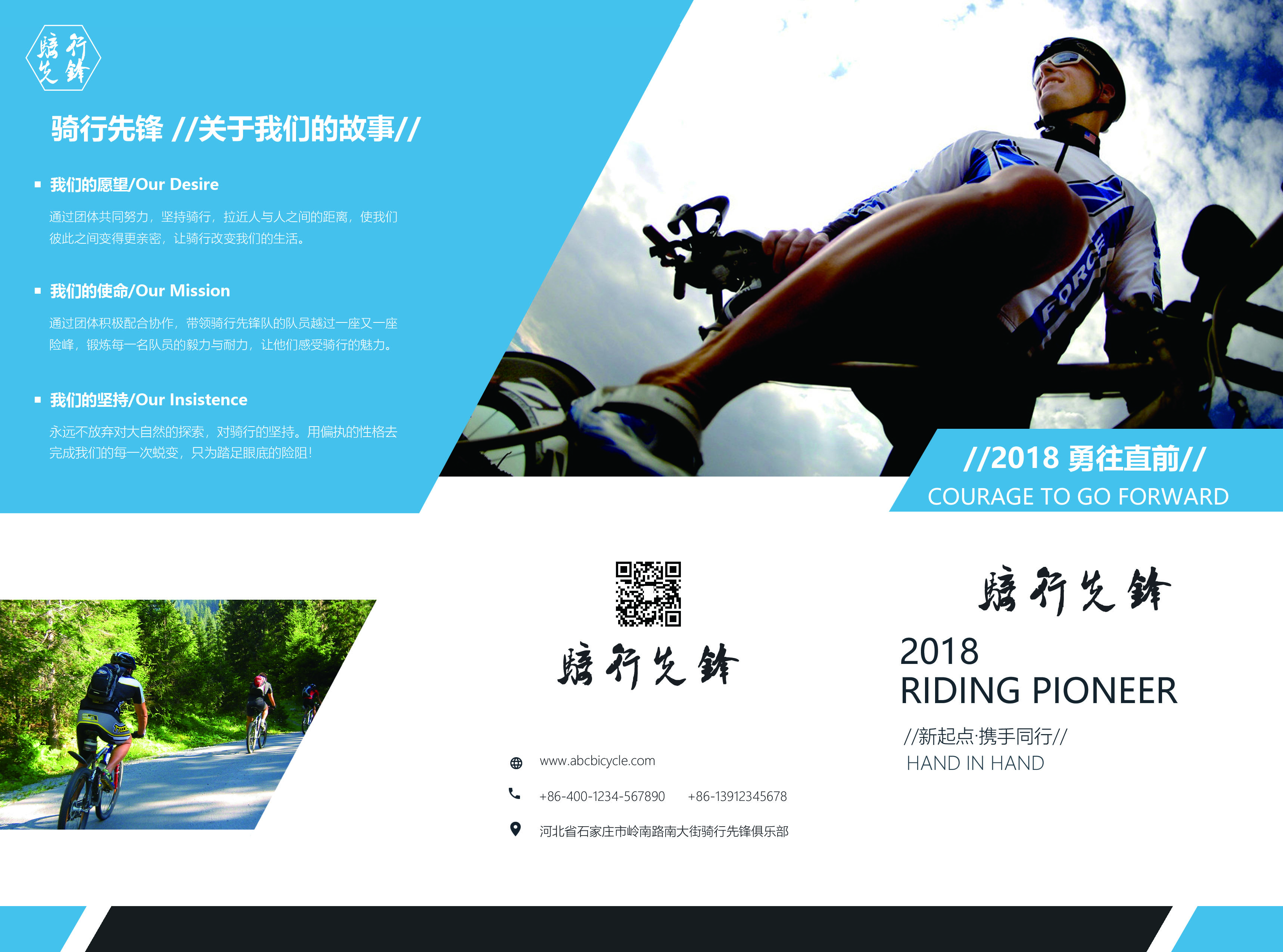 骑行社三折页设计